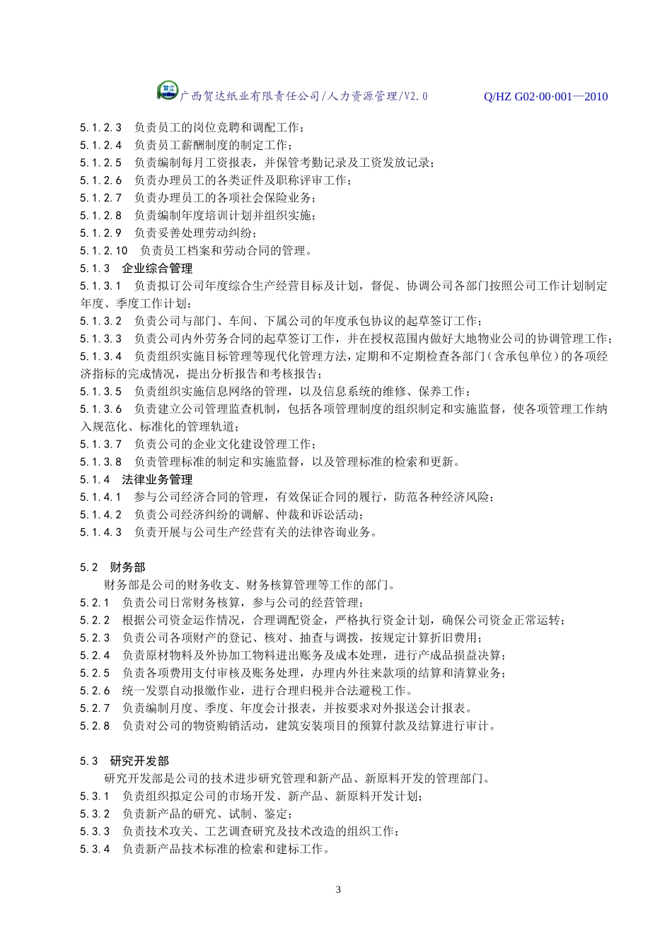 公司组织机构及职能分工规定_第3页