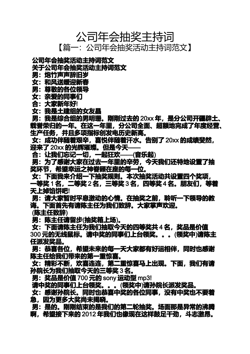 公司年会抽奖主持词_第1页