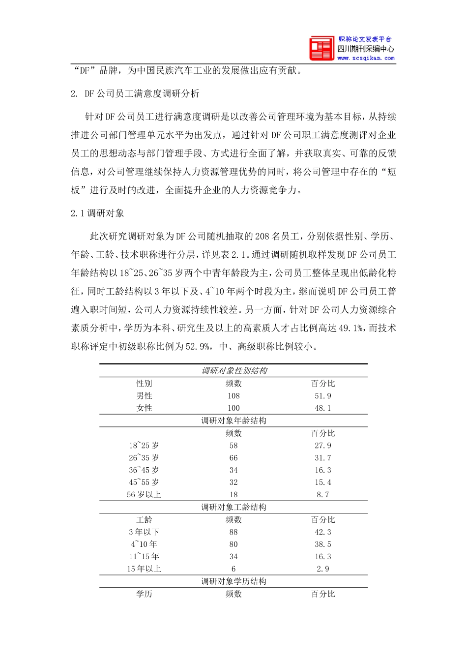 公司员工满意度研究_第2页