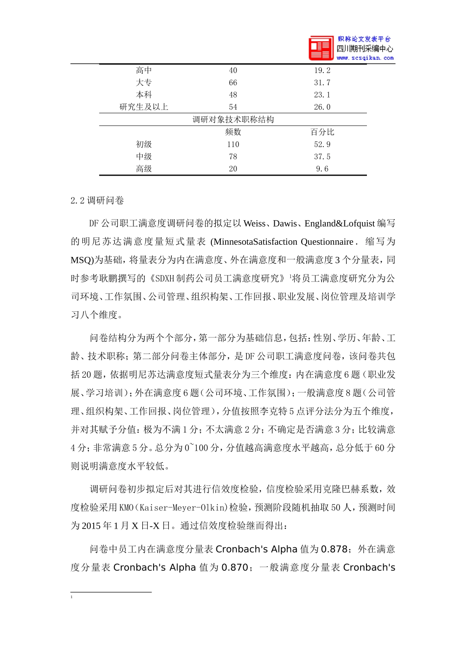 公司员工满意度研究_第3页