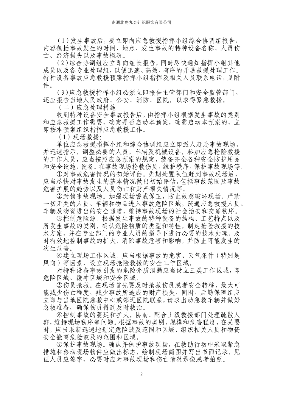 公司特种设备应急预案_第2页