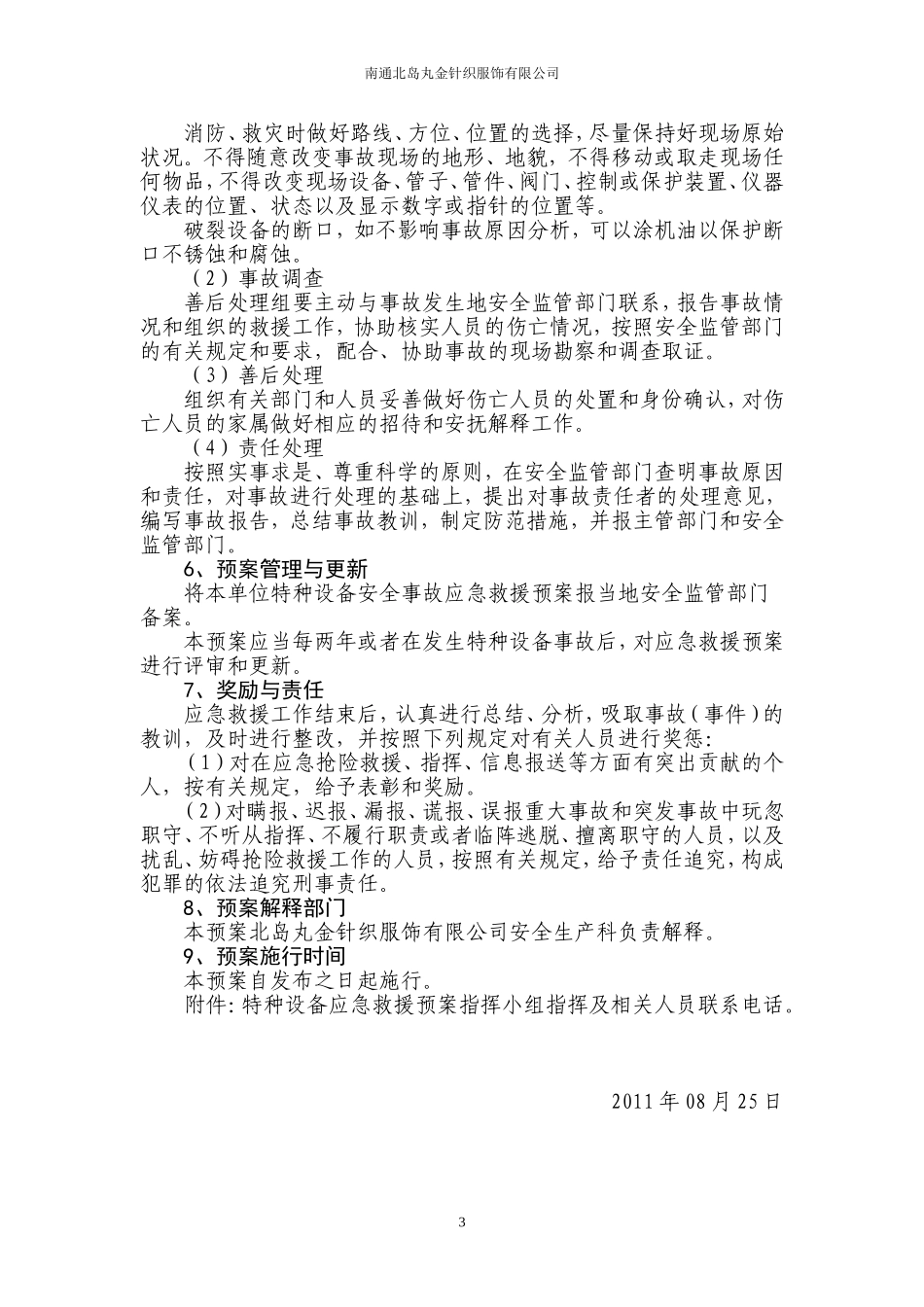 公司特种设备应急预案_第3页