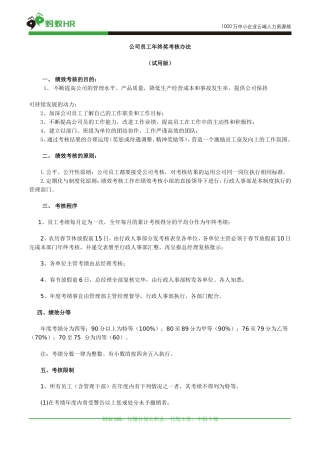 公司员工年终奖考核办法