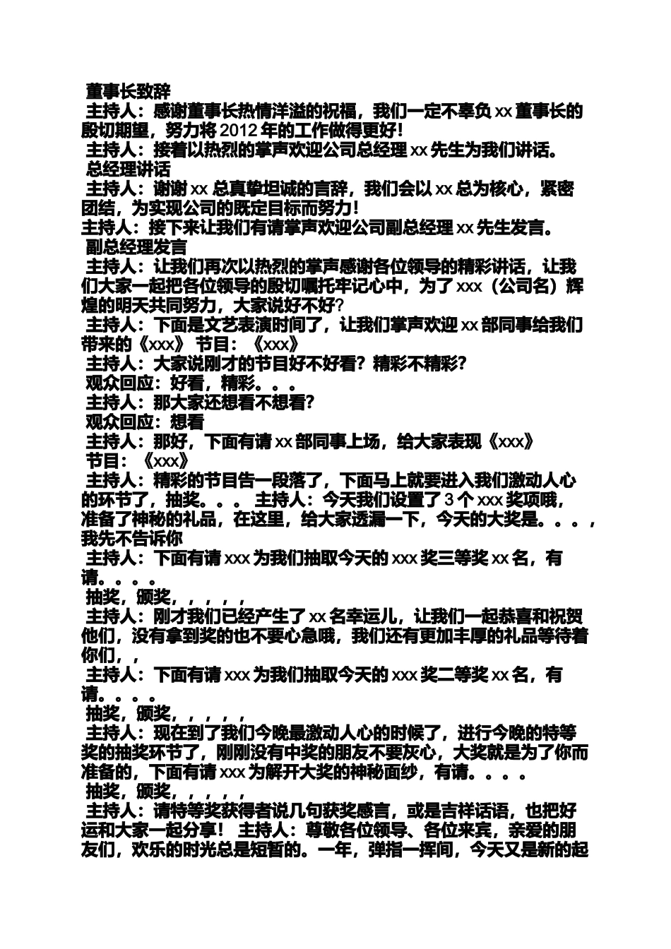 公司年会单人主持词_第2页