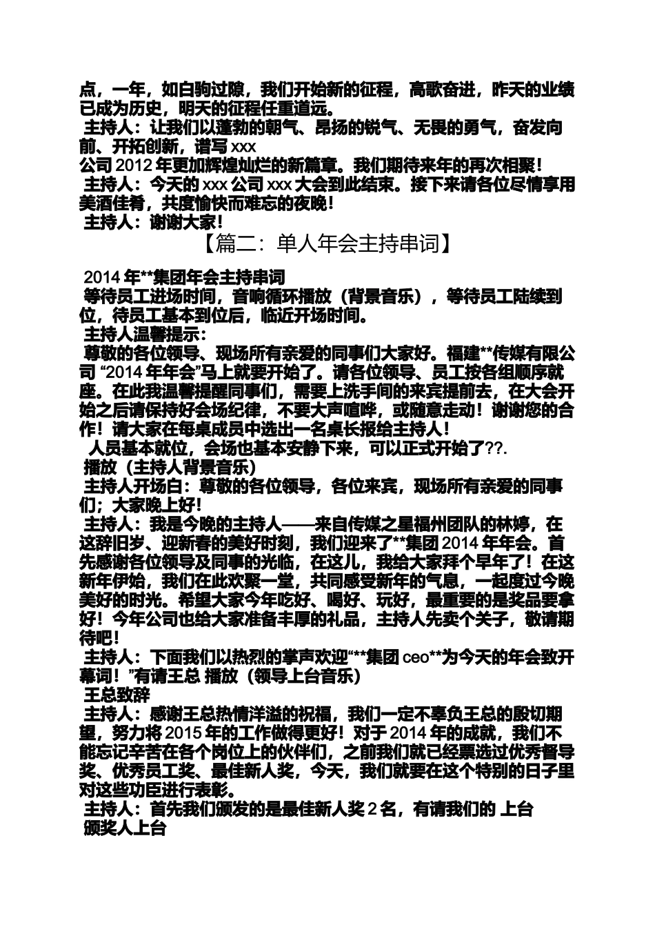 公司年会单人主持词_第3页