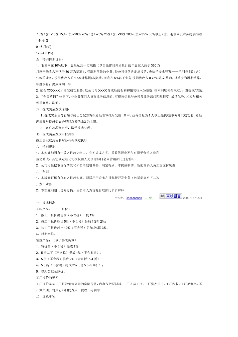 公司提成方案1_第3页