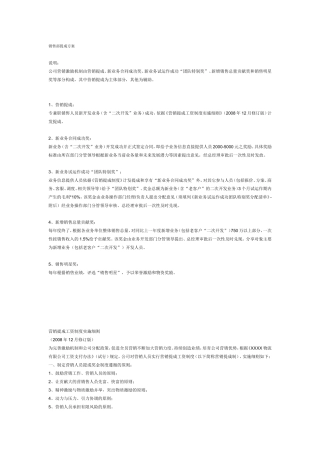 公司提成方案1