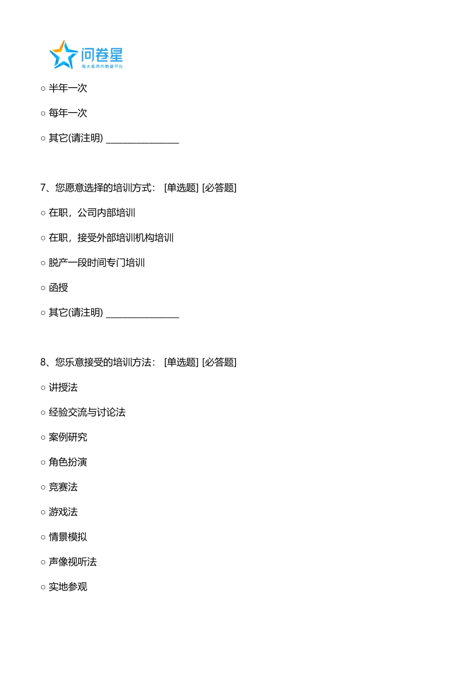 公司员工培训调查问卷_第3页