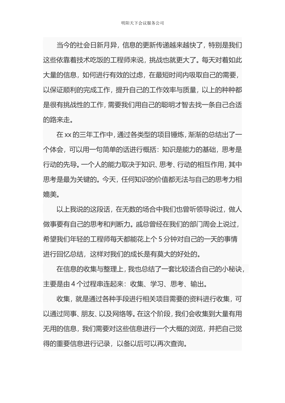 公司年会发言稿大全20篇_第2页