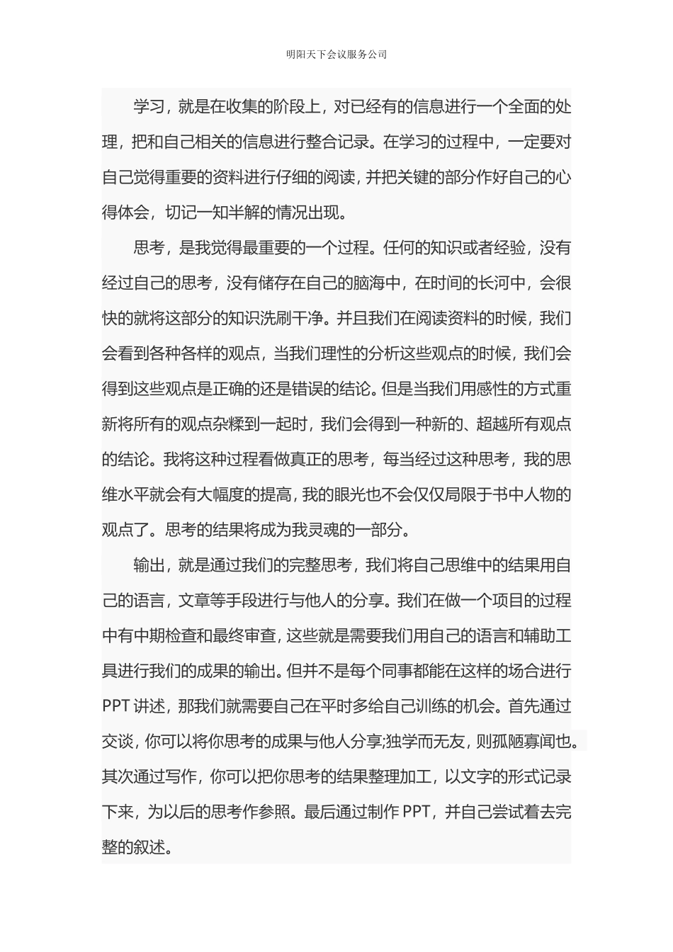 公司年会发言稿大全20篇_第3页