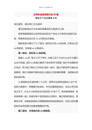 公司年会发言稿大全20篇