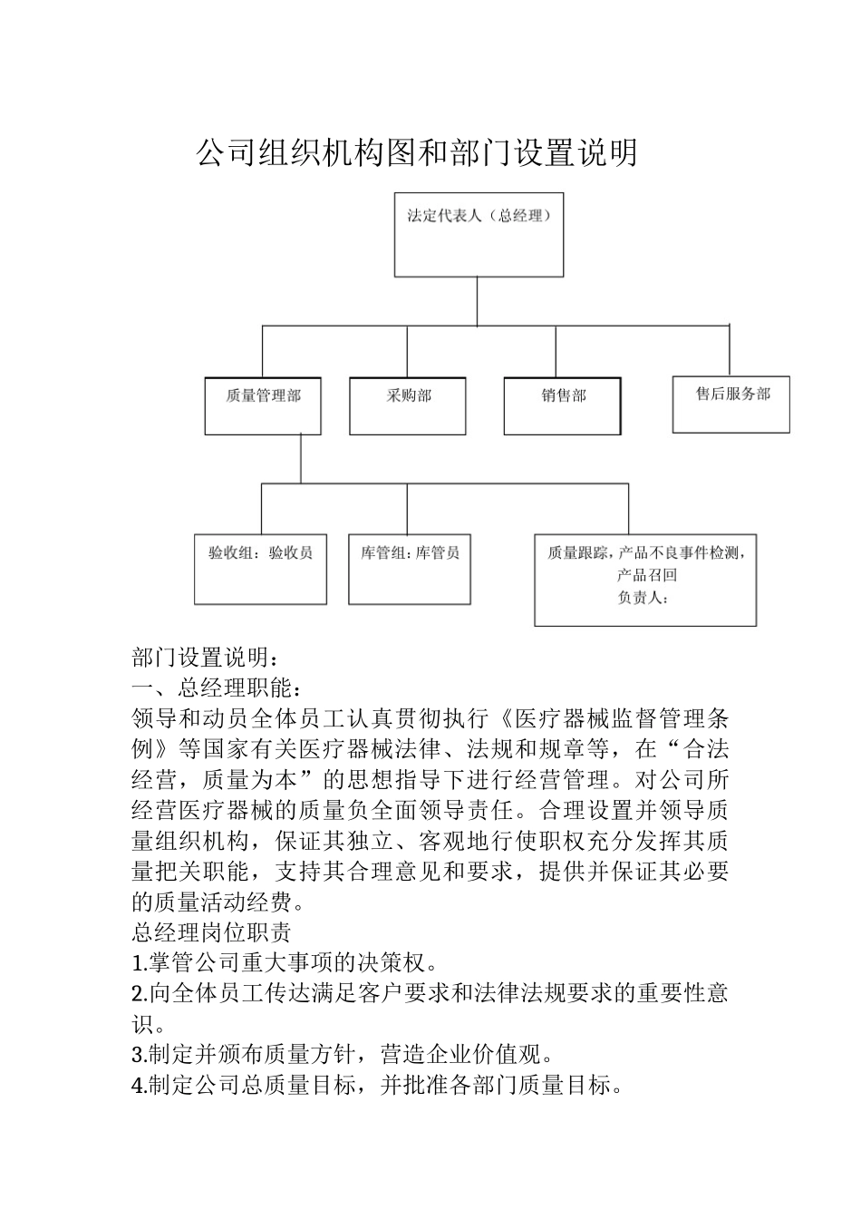 公司组织机构图和部门设置说明_第1页