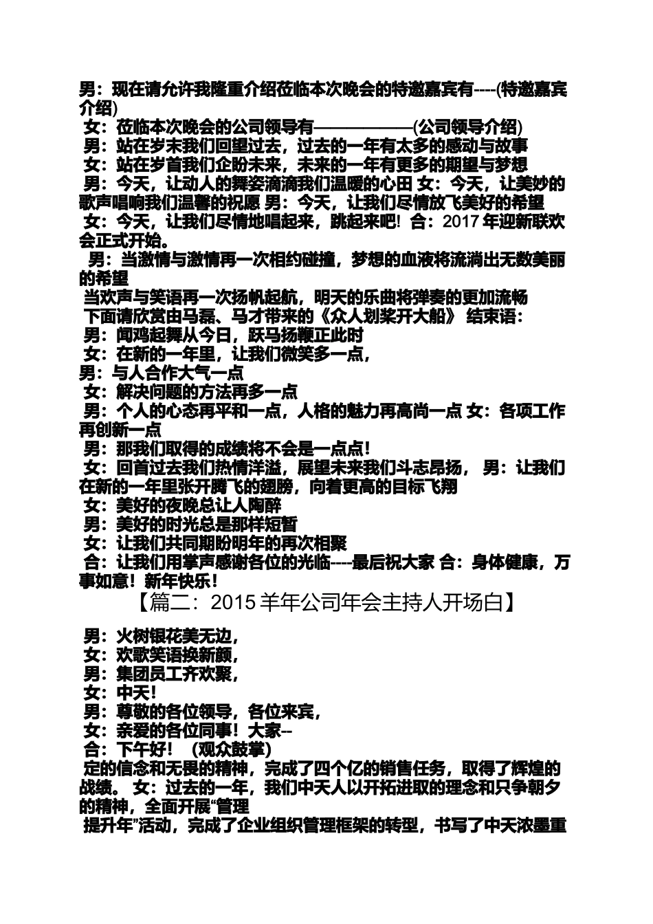 公司年会发言稿开场白_第2页