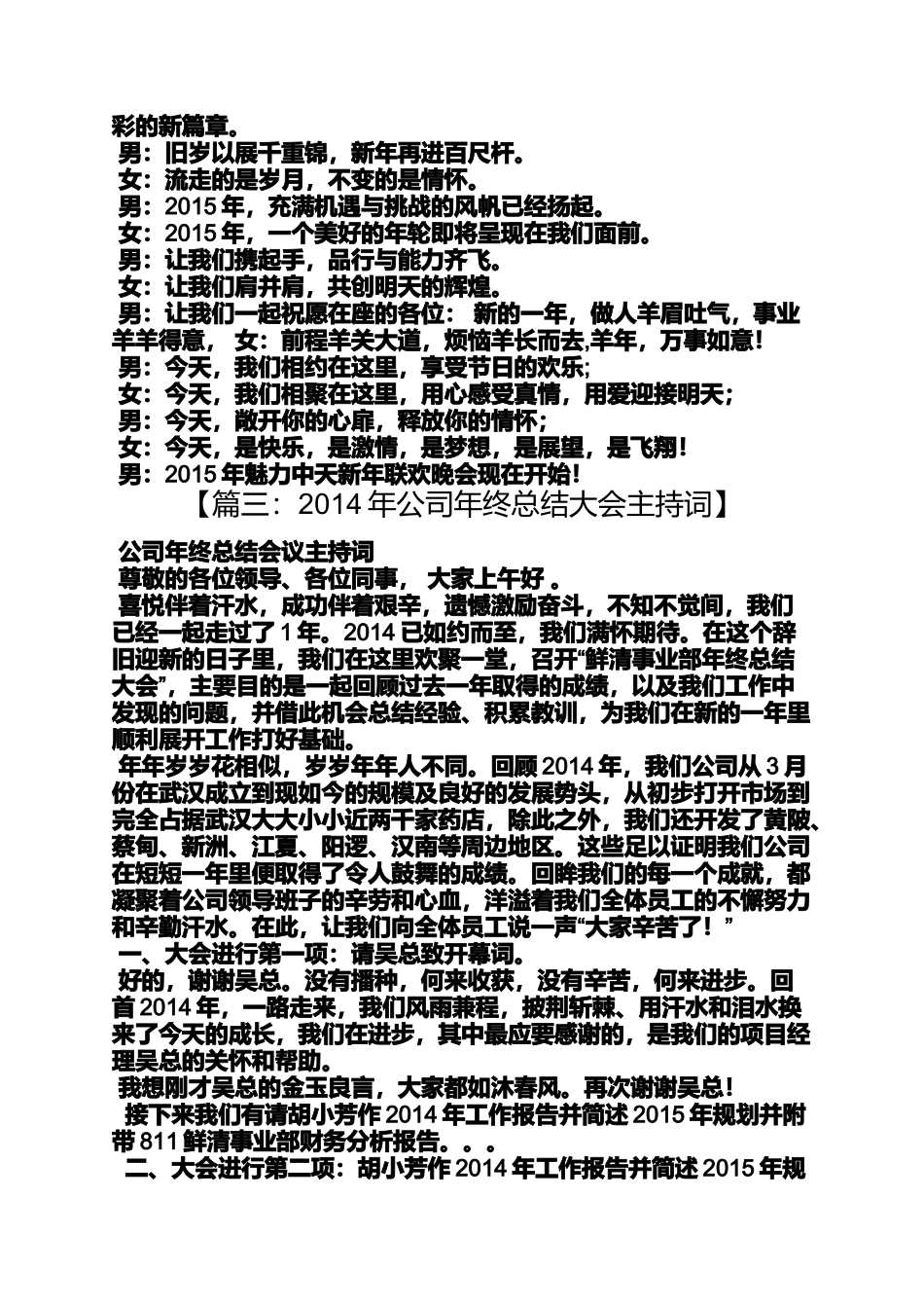 公司年会发言稿开场白_第3页