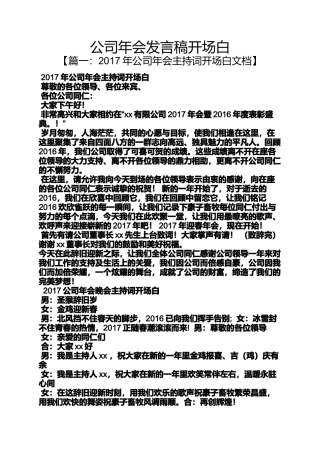 公司年会发言稿开场白