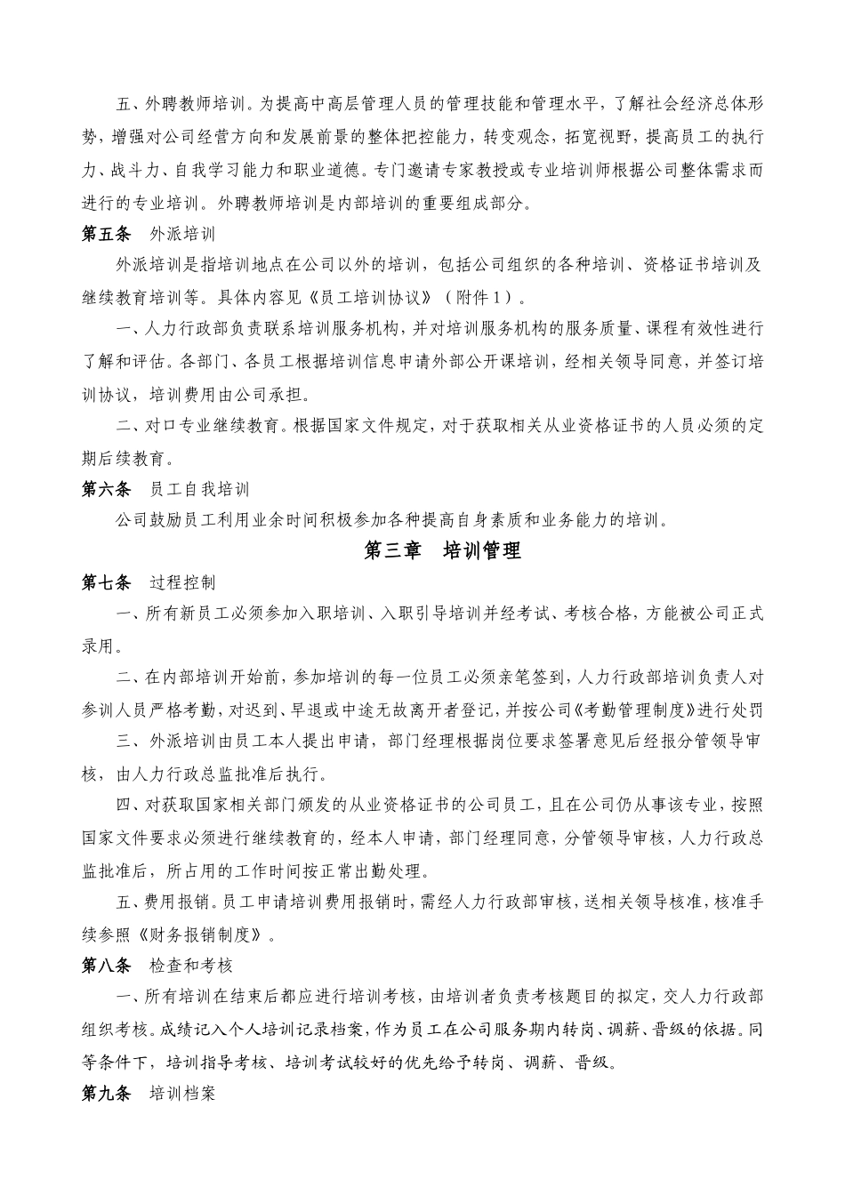 公司员工培训管理办法(试行)_第2页