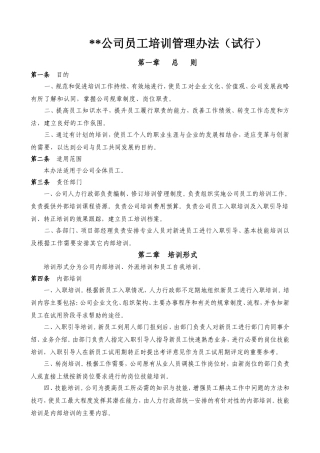 公司员工培训管理办法(试行)