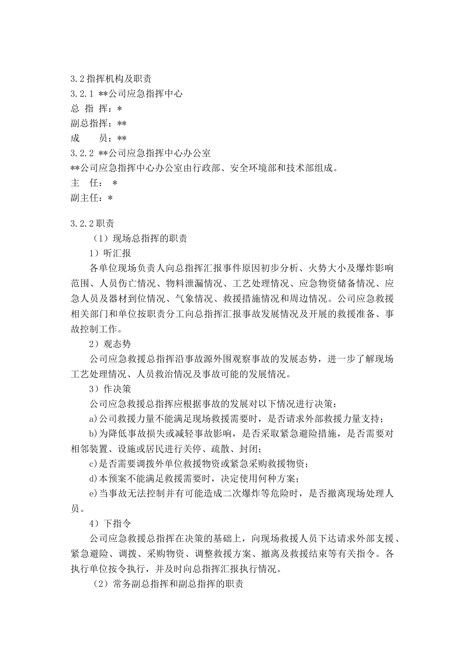 公司天然气泄漏事故应急预案_第3页