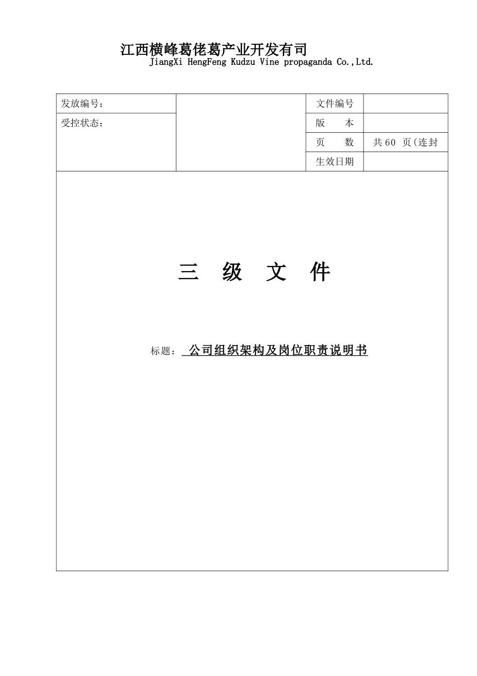 公司组织机构图及岗位职责_第1页