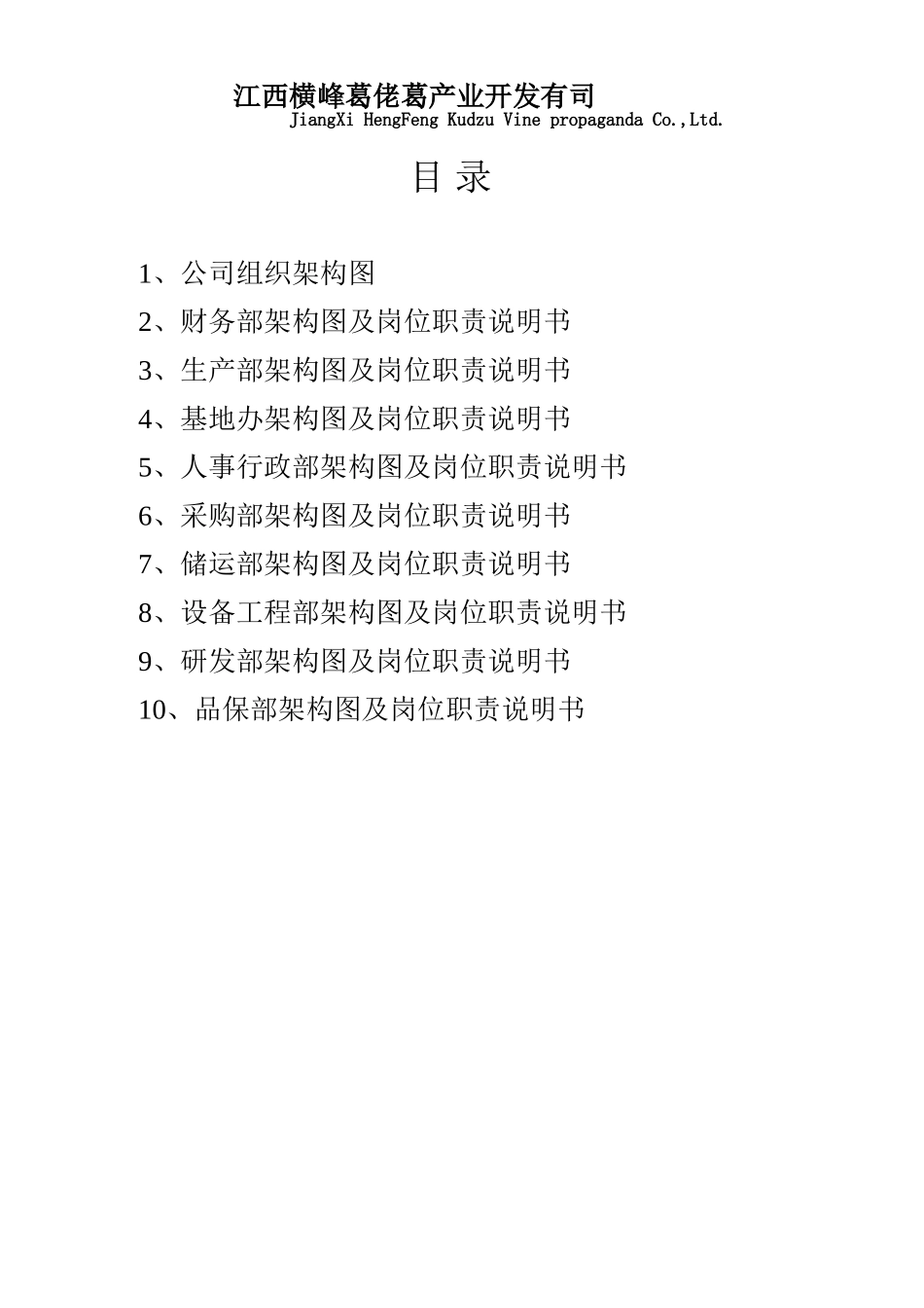 公司组织机构图及岗位职责_第2页