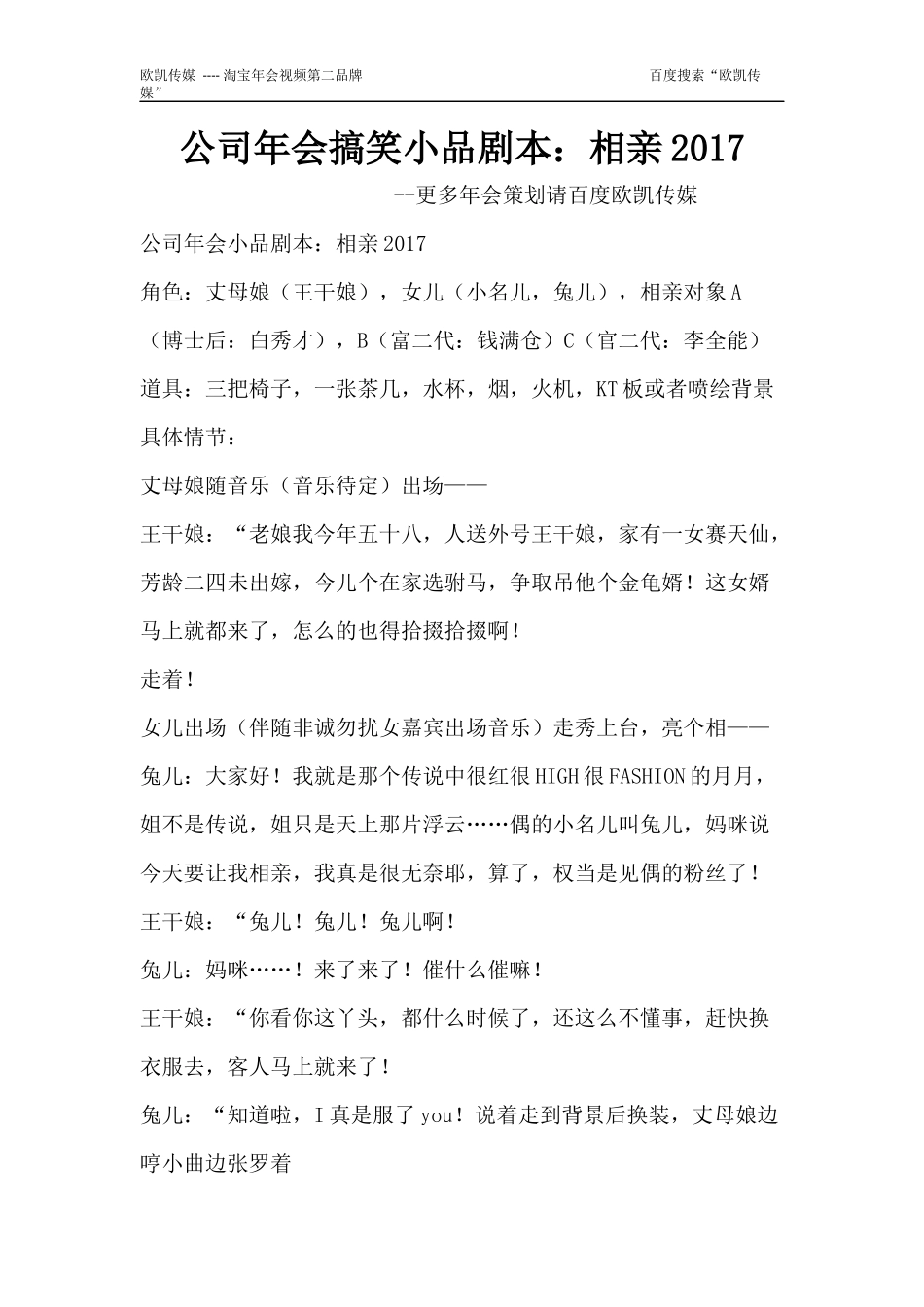 公司年会搞笑小品剧本：相亲2017_第1页