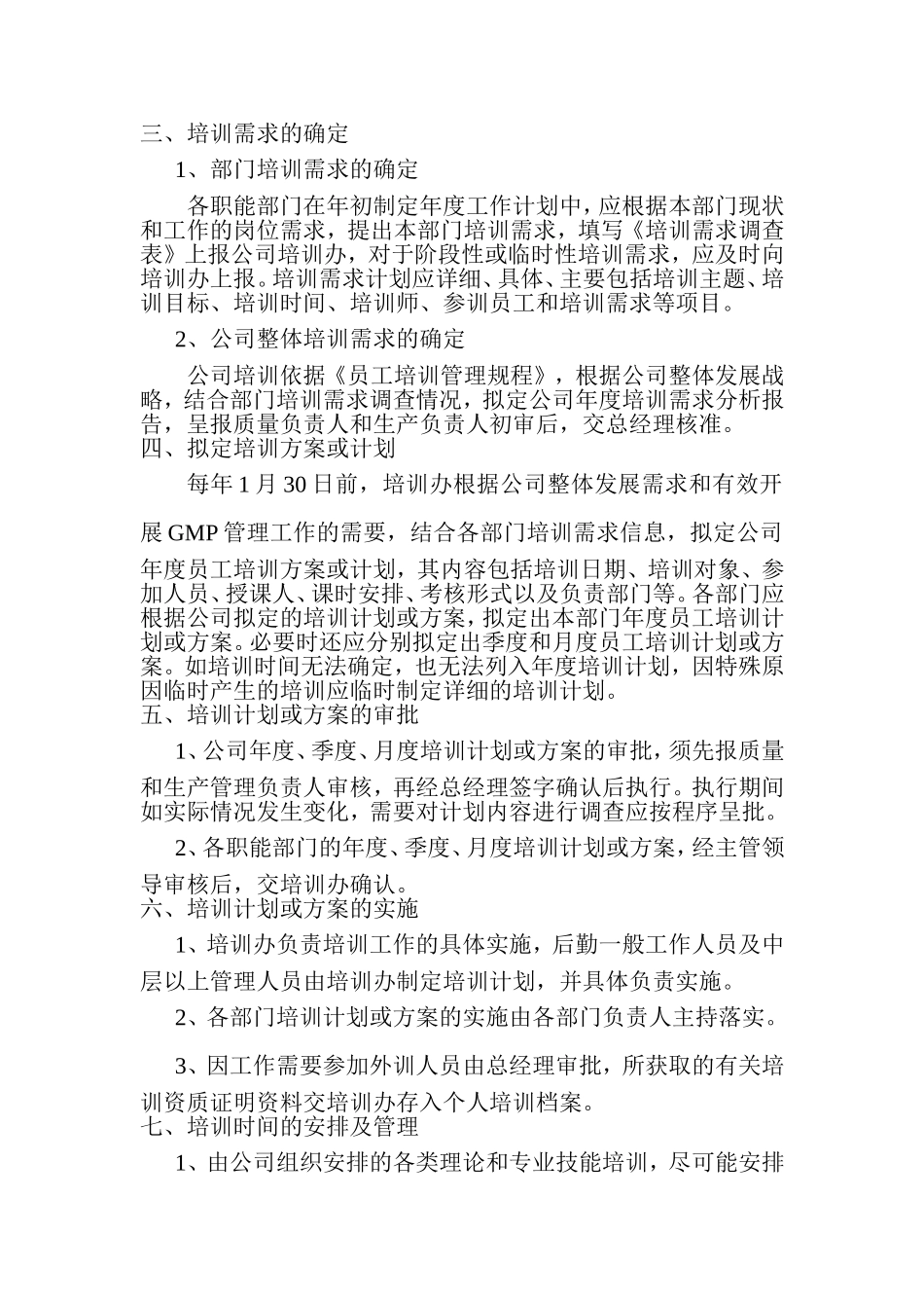 公司员工培训管理制度(同名6727)_第2页