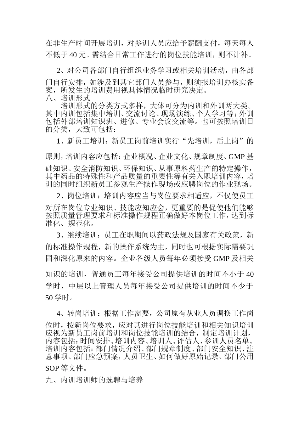 公司员工培训管理制度(同名6727)_第3页