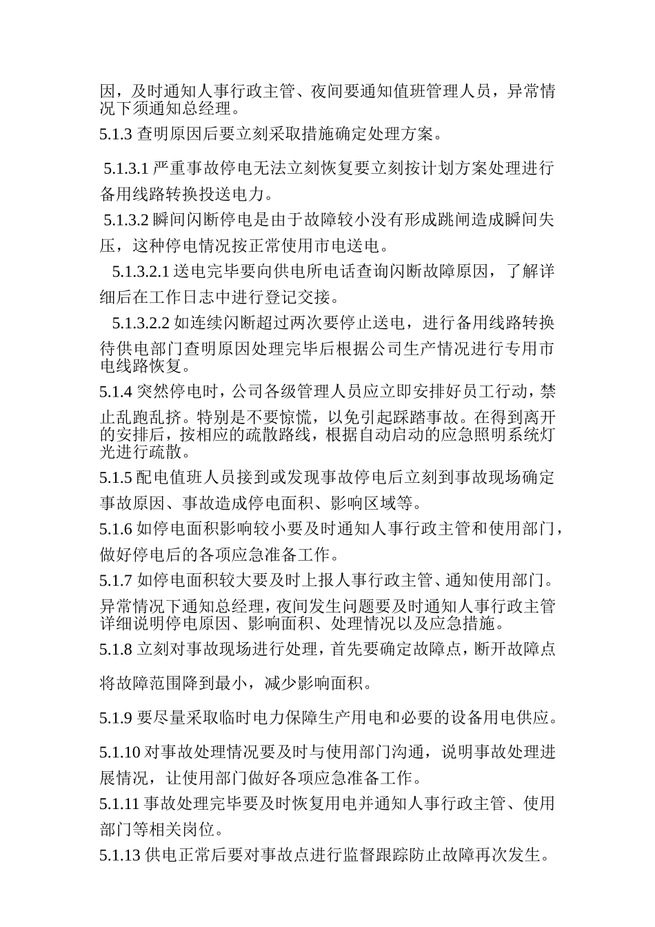 公司停电处理紧急预案._第2页
