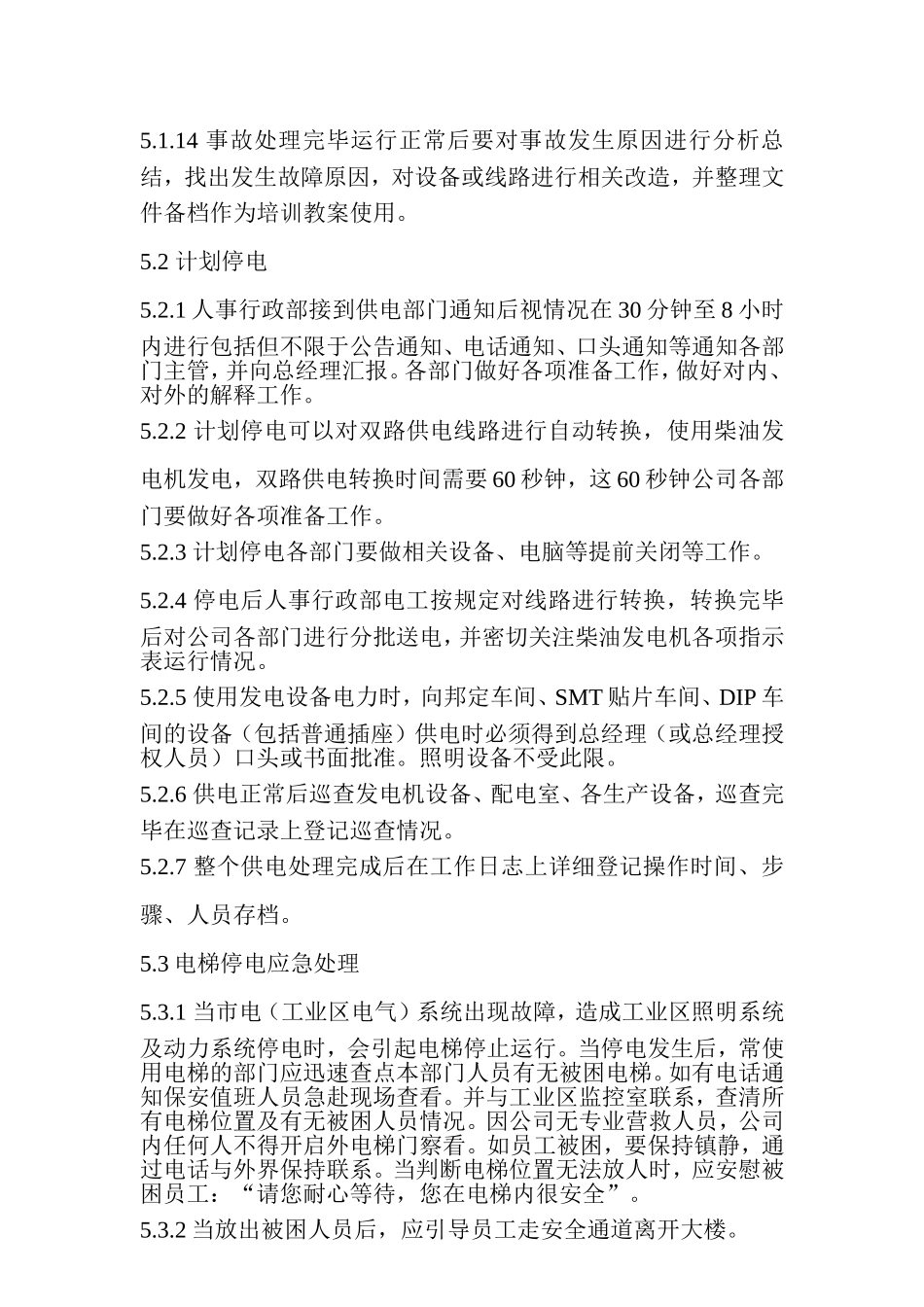 公司停电处理紧急预案._第3页