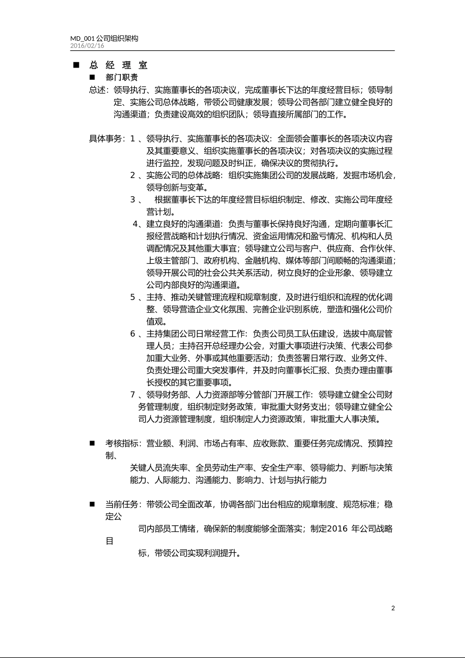 公司组织架构_第2页