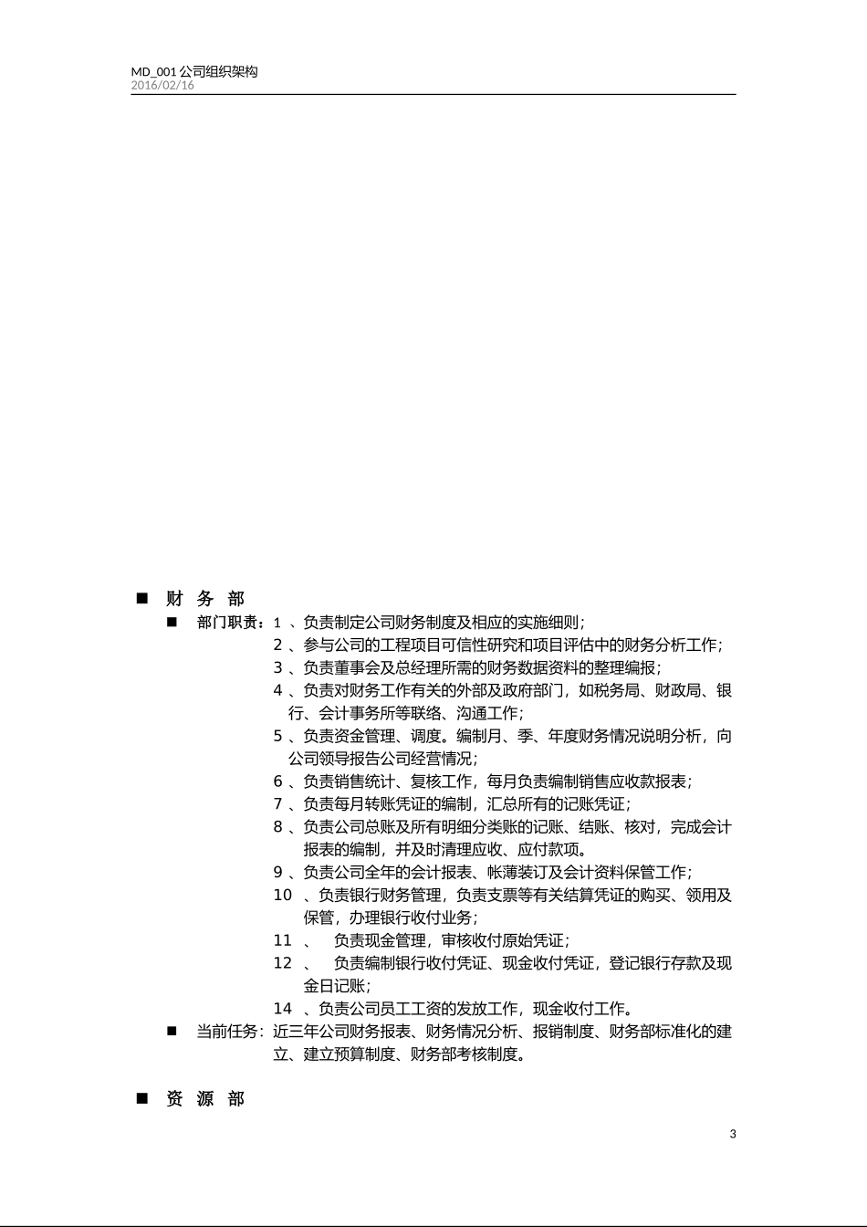 公司组织架构_第3页