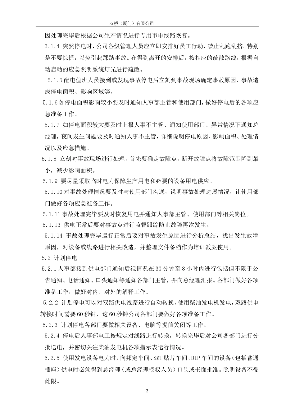 公司停电处理紧急预案_第3页