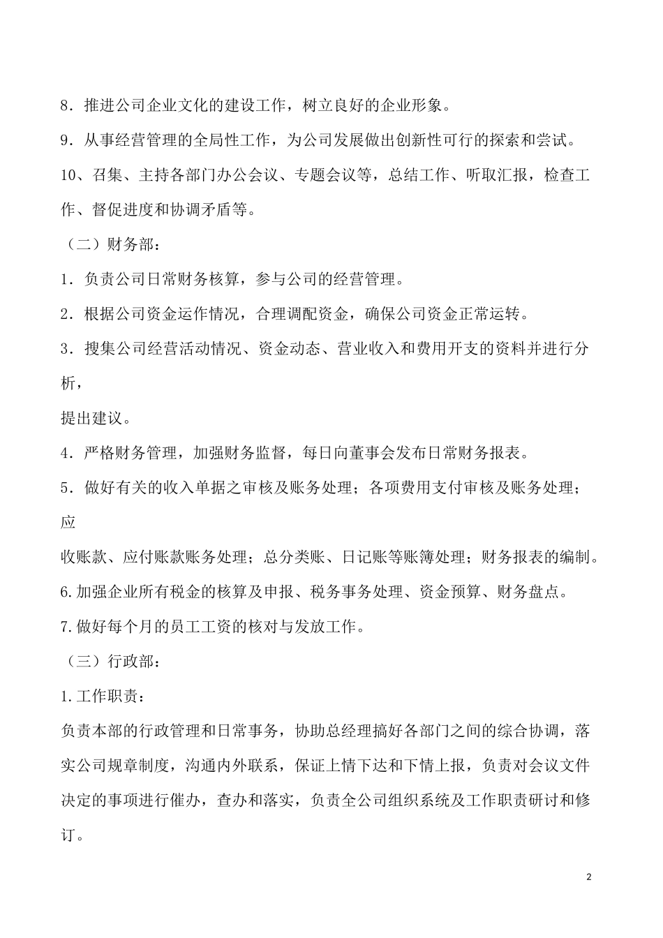 公司组织架构及部门职责(同名18272)_第2页