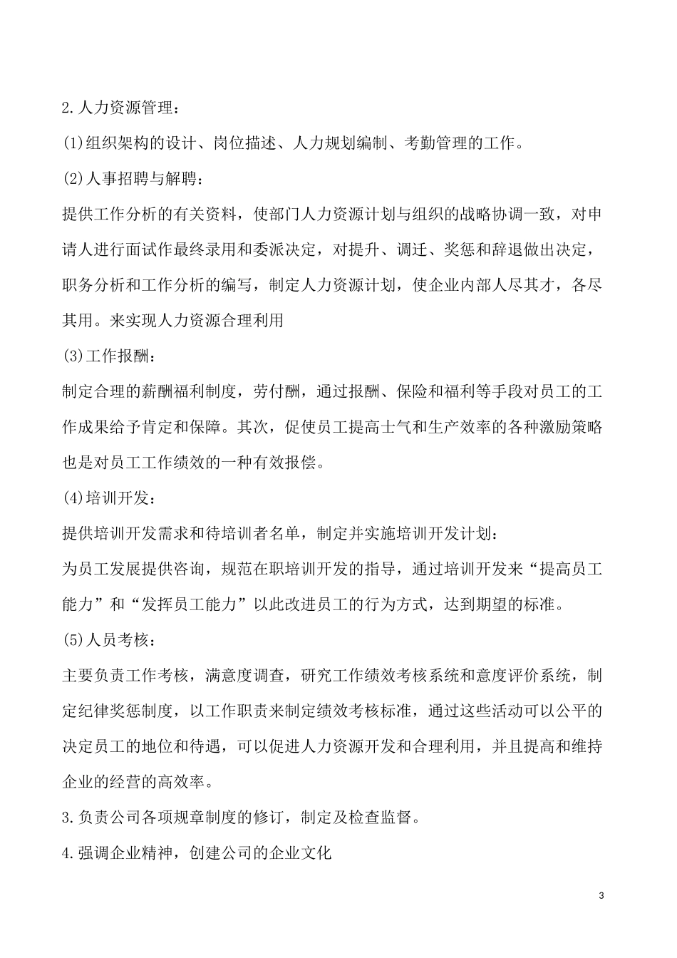 公司组织架构及部门职责(同名18272)_第3页