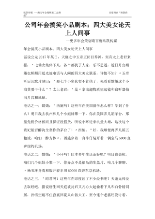 公司年会搞笑小品剧本;四大美女论天上人间事