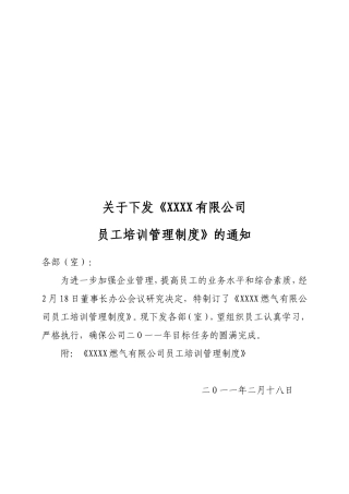 公司员工培训管理制度(同名21847)