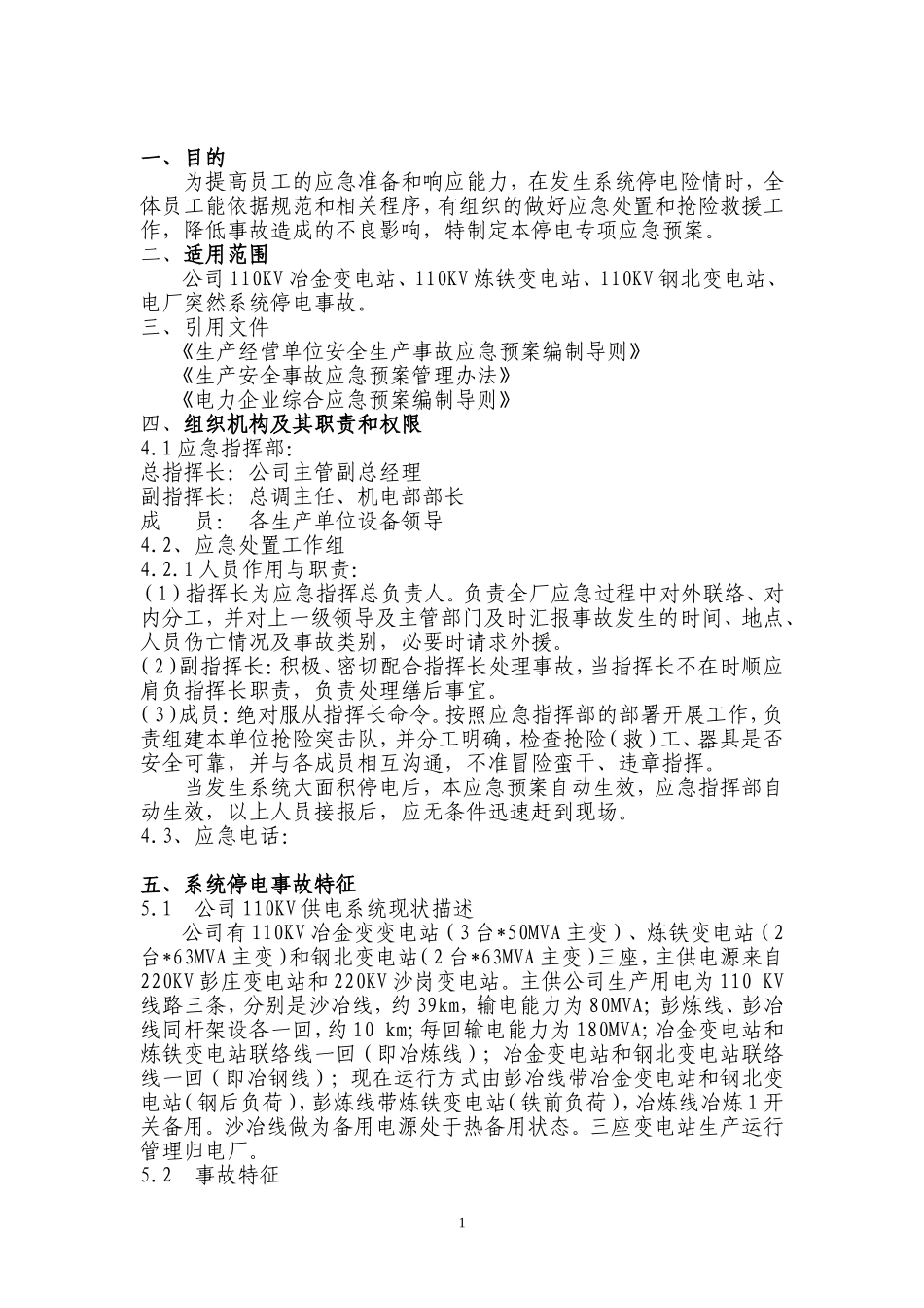 公司停电应急预案_第2页