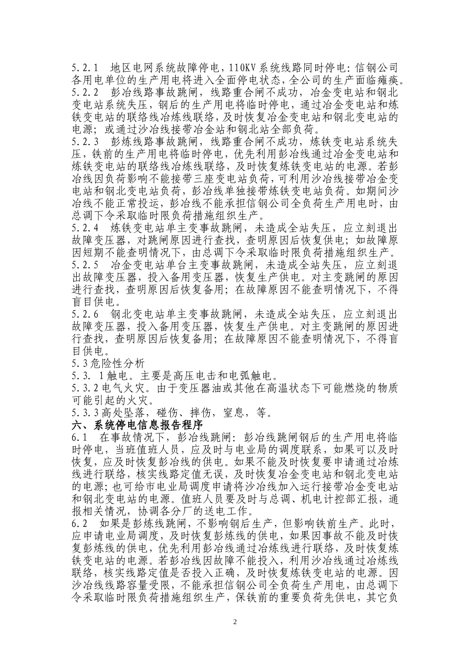 公司停电应急预案_第3页