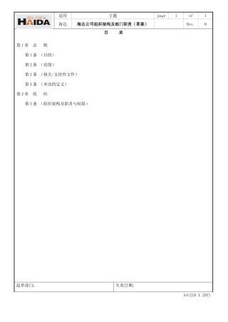 公司组织架构及部门职责