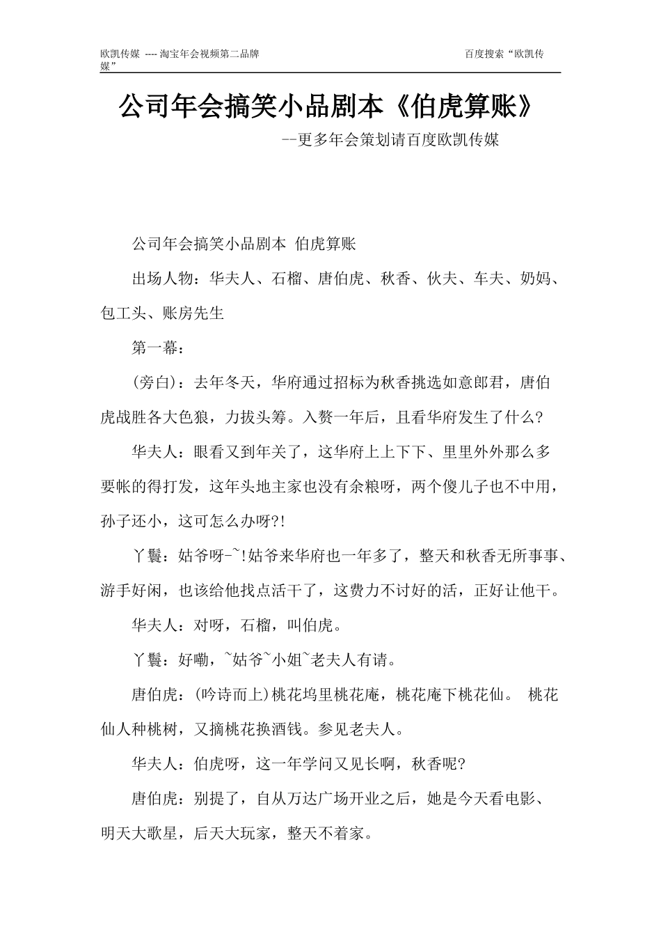 公司年会搞笑小品剧本《伯虎算账》_第1页