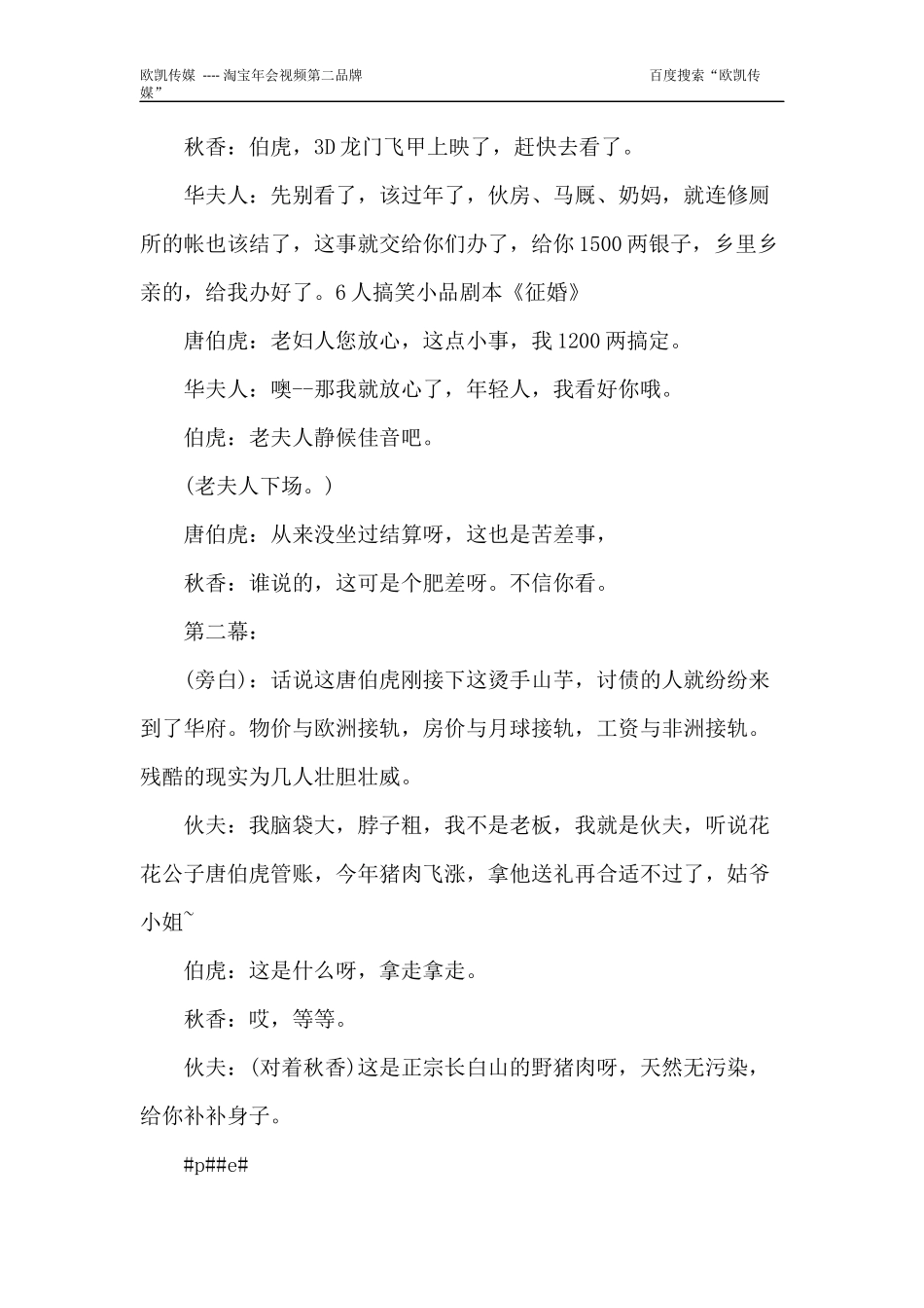 公司年会搞笑小品剧本《伯虎算账》_第2页