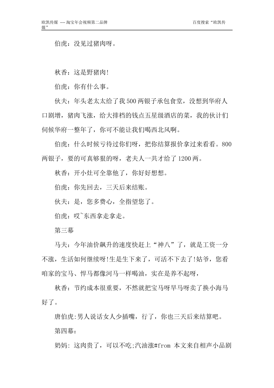 公司年会搞笑小品剧本《伯虎算账》_第3页