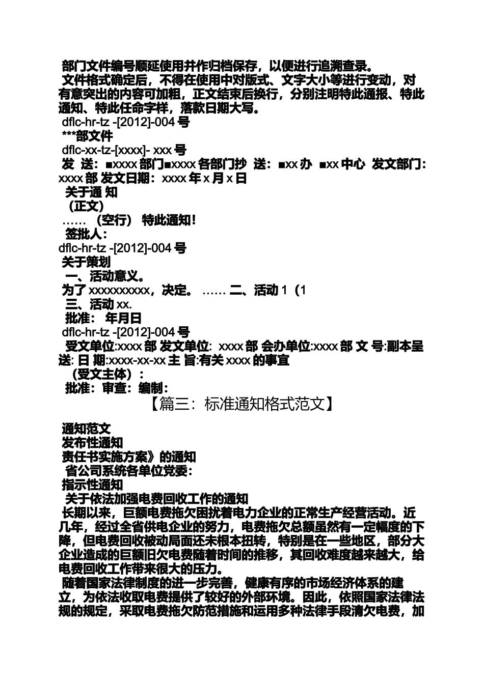 公司通告范本_第2页