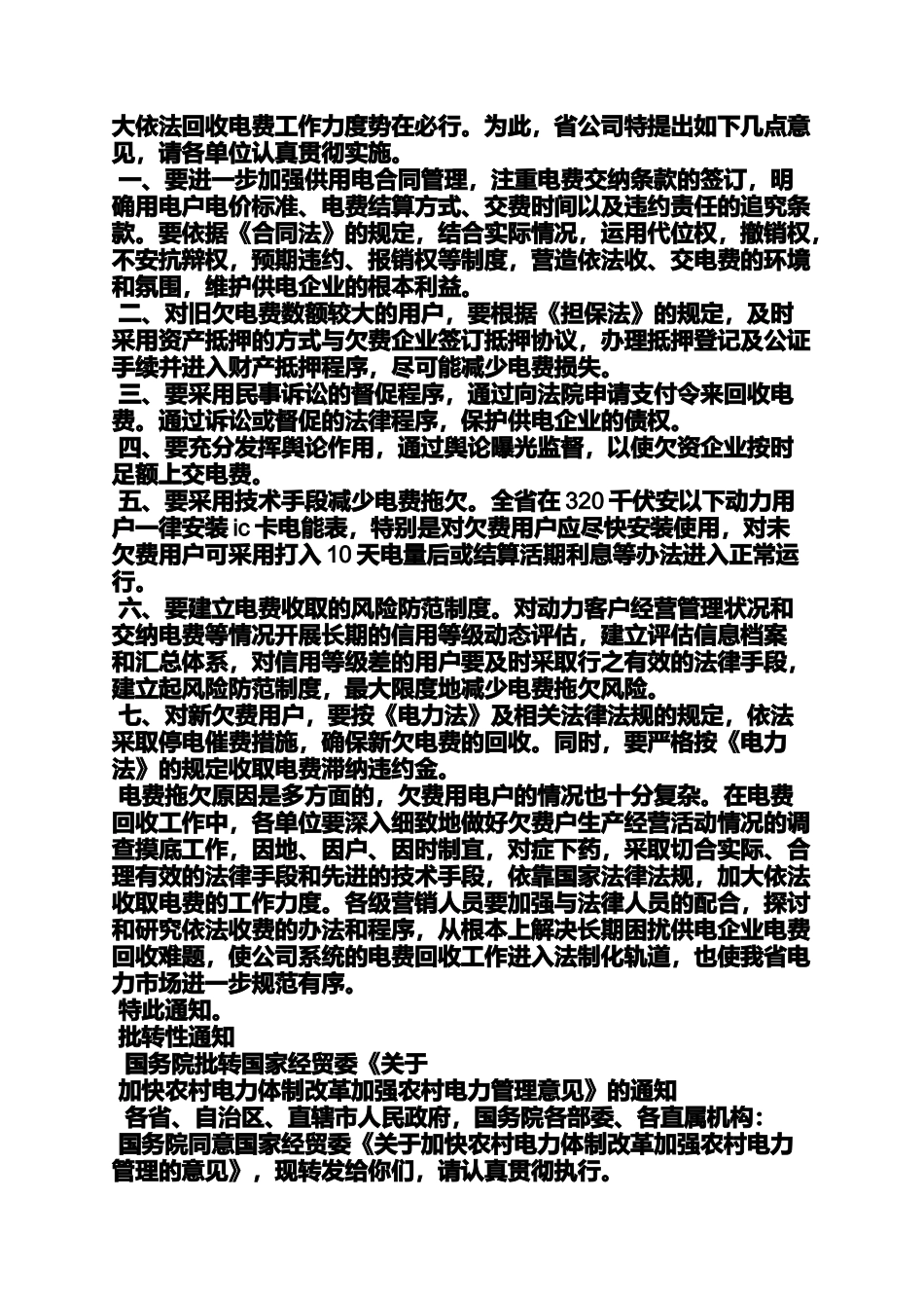 公司通告范本_第3页