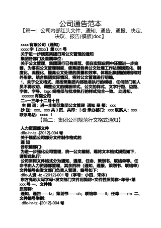 公司通告范本