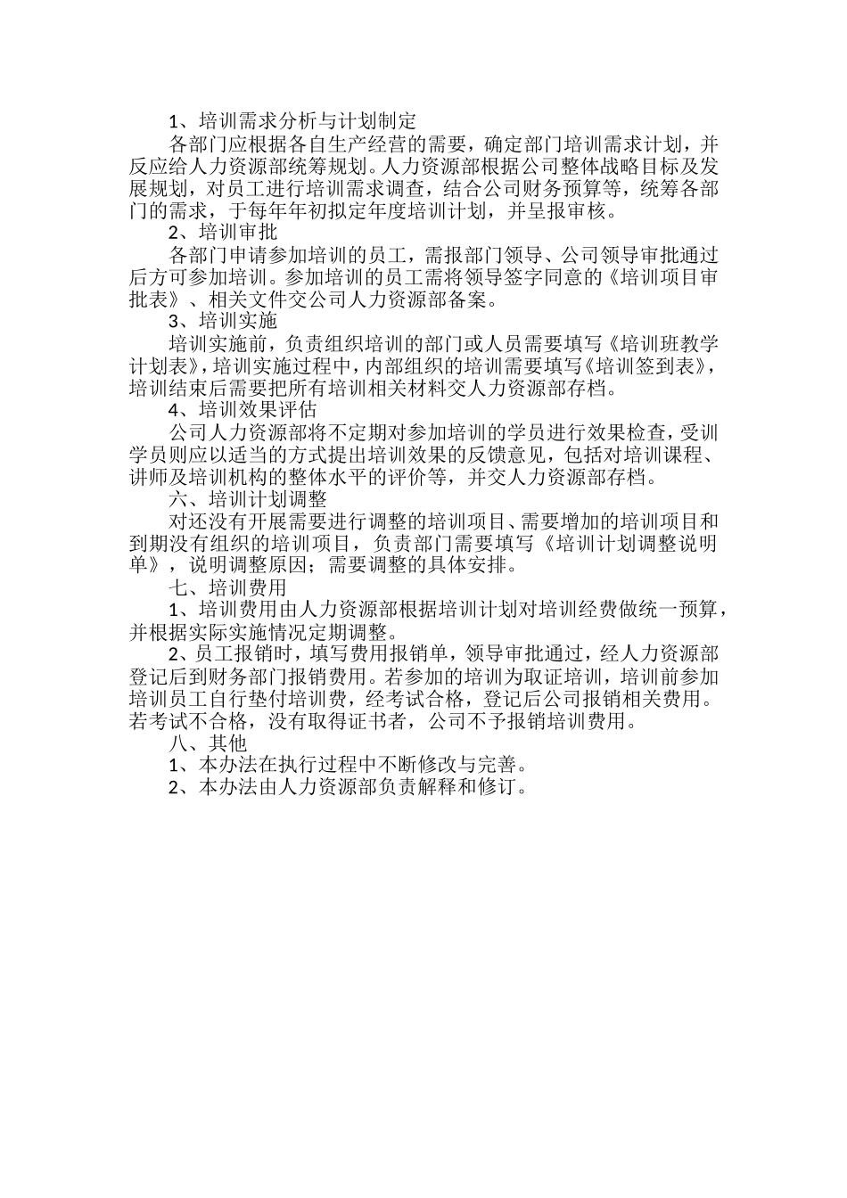 公司员工培训管理制度_第2页