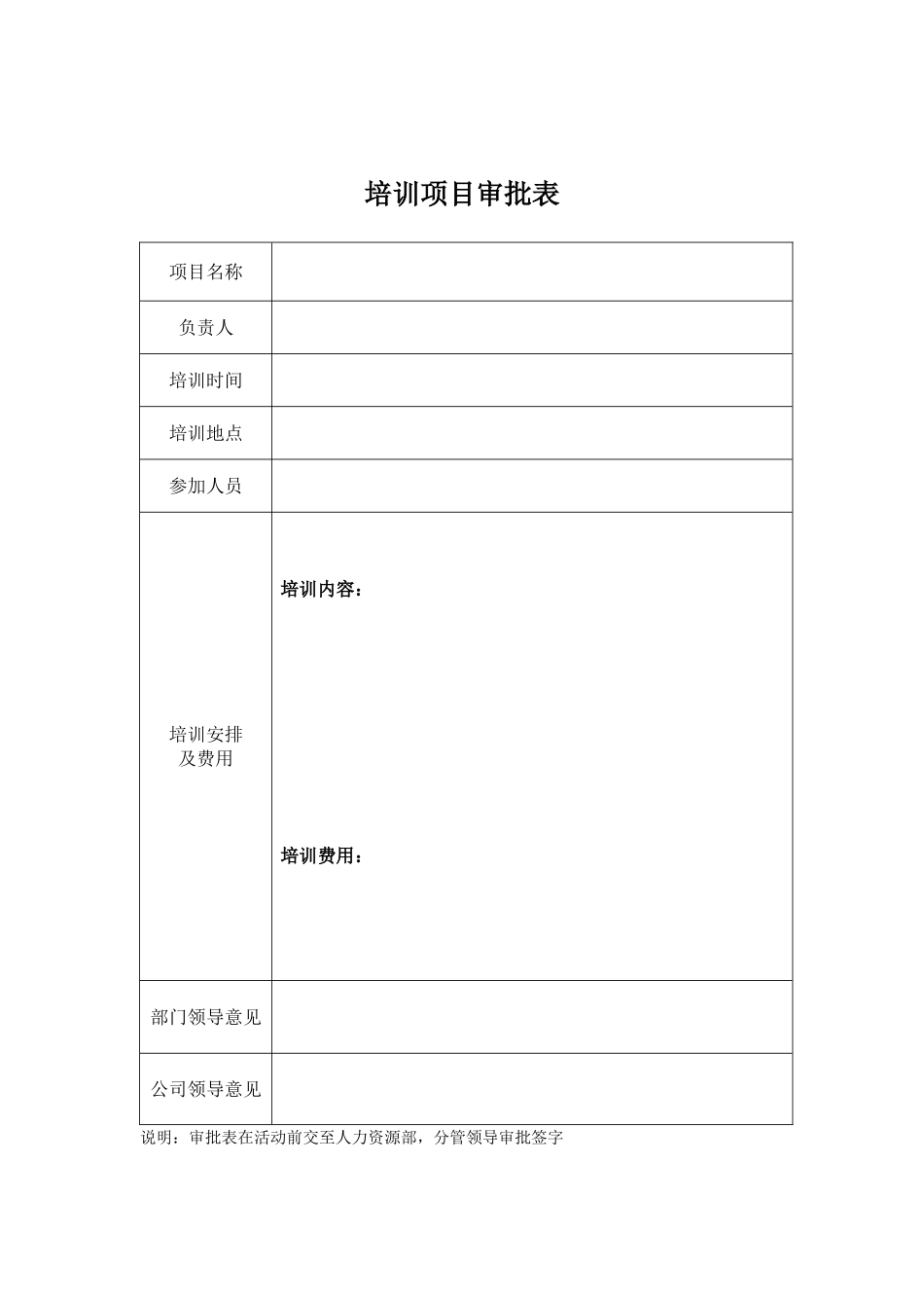 公司员工培训管理制度_第3页