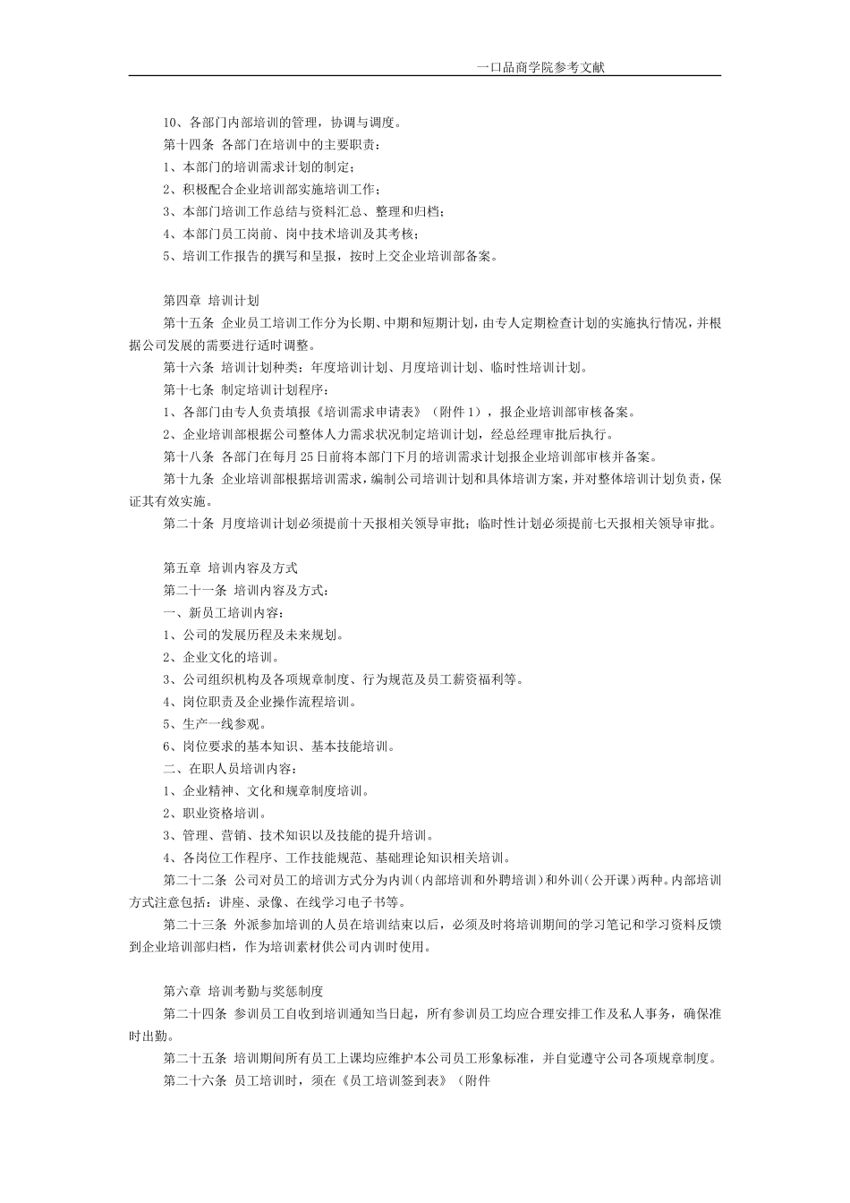 公司员工培训管理制度模板_第2页