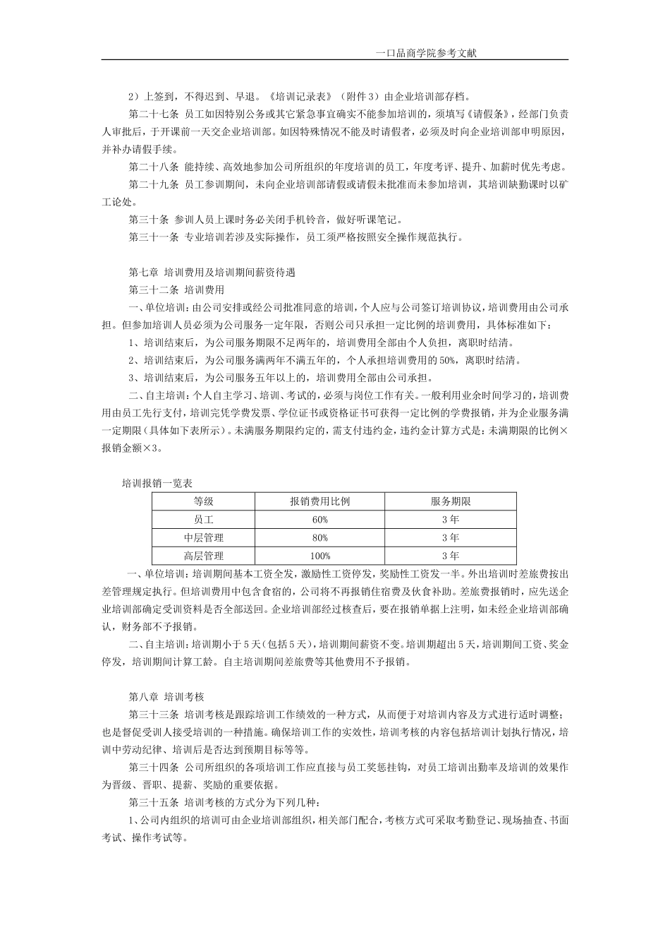公司员工培训管理制度模板_第3页