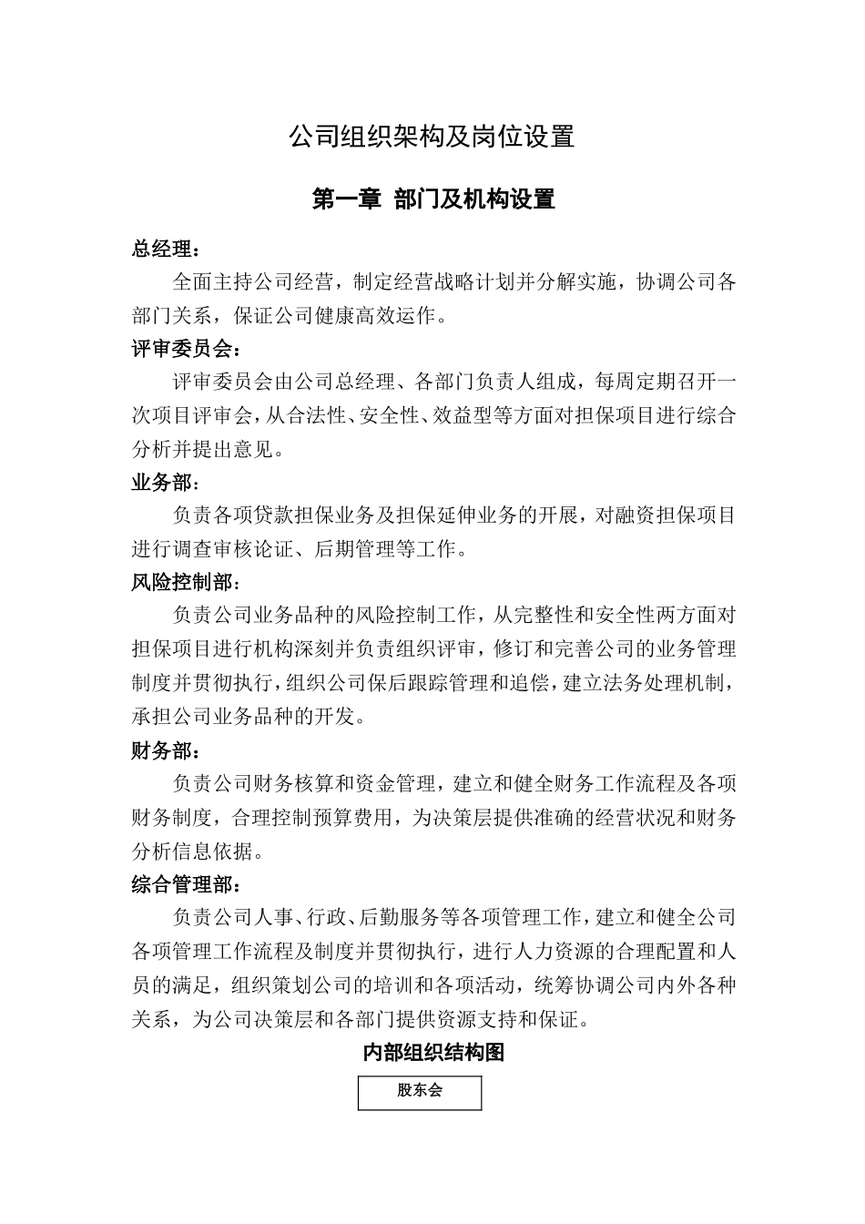 公司组织架构及岗位设置_第1页
